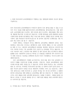 사회과 교재 연구 및 지도법 - 현재 우리나라의 교육개혁방안이 지향하고 있는 방향성에 대하여, 학생의 인권문제에 대한 자신의2 -1