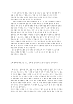 사회과 교재 연구 및 지도법 - 현재 우리나라의 교육개혁방안이 지향하고 있는 방향성에 대하여, 학생의 인권문제에 대한 자신의2 -2