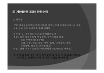 동식물 안전 - 안전교육 -7