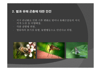 동식물 안전 - 안전교육 -9