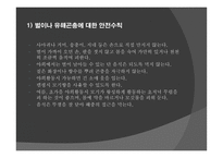 동식물 안전 - 안전교육 -10