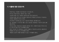 동식물 안전 - 안전교육 -16
