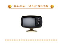 청소년 비행 - 청소년비행의 문제점 -6