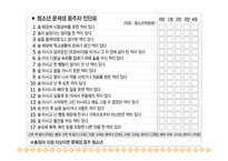 청소년 비행 - 청소년비행의 문제점 -12