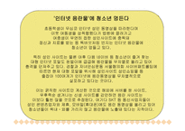 청소년 비행 - 청소년비행의 문제점 -17