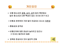 청소년 비행 - 청소년비행의 문제점 -20