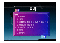 현대사회와 교회 생명윤리 - 생명윤리 -2