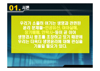 현대사회와 교회 생명윤리 - 생명윤리 -3