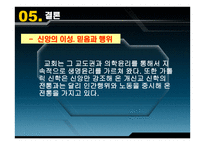 현대사회와 교회 생명윤리 - 생명윤리 -11