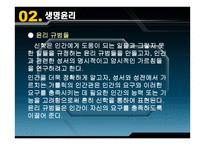 현대사회와 교회 생명윤리 - 생명윤리 -14