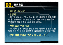 현대사회와 교회 생명윤리 - 생명윤리 -16