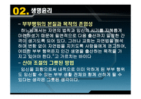 현대사회와 교회 생명윤리 - 생명윤리 -17