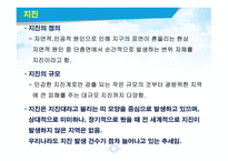 환경오염 및 재해안전 -2