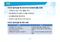 환경오염 및 재해안전 -3