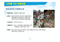 환경오염 및 재해안전 -4