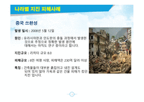 환경오염 및 재해안전 -5