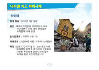 환경오염 및 재해안전 -6
