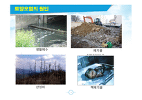 환경오염 및 재해안전 -8