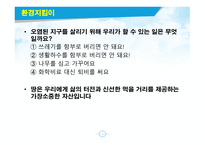 환경오염 및 재해안전 -9