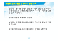 환경오염 및 재해안전 -10