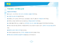 환경오염 및 재해안전 -13