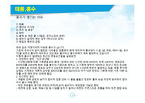환경오염 및 재해안전 -16