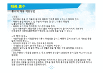 환경오염 및 재해안전 -19