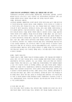 현재 우리나라의 교육개혁방안이 지향하고 있는 방향성에 대하여, 학생의 인권문제에 대한 자신의 생각, 학생하면 떠오르는 것은 무엇인가   -1