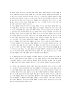 현재 우리나라의 교육개혁방안이 지향하고 있는 방향성에 대하여, 학생의 인권문제에 대한 자신의 생각, 학생하면 떠오르는 것은 무엇인가   -2