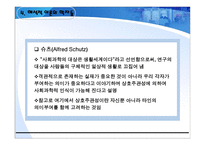 경쟁하는 이론들 - 관점 -7