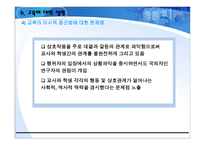 경쟁하는 이론들 - 관점 -15