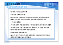경쟁하는 이론들 - 관점 -19