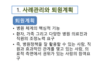 병원을 기반으로 한 사례관리 -2