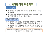 병원을 기반으로 한 사례관리 -3