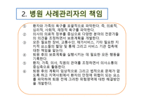 병원을 기반으로 한 사례관리 -4