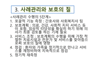 병원을 기반으로 한 사례관리 -5
