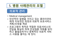 병원을 기반으로 한 사례관리 -7