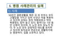 병원을 기반으로 한 사례관리 -11