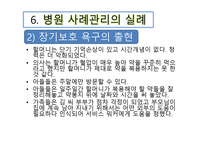 병원을 기반으로 한 사례관리 -12