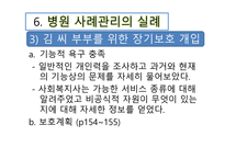 병원을 기반으로 한 사례관리 -13