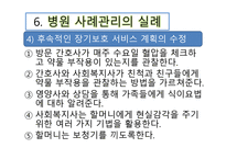 병원을 기반으로 한 사례관리 -14