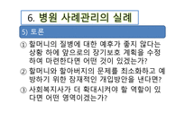 병원을 기반으로 한 사례관리 -15