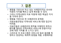 병원을 기반으로 한 사례관리 -16