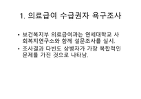 병원을 기반으로 한 사례관리 -18