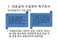 병원을 기반으로 한 사례관리 -19