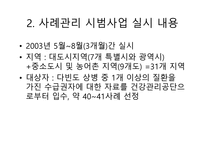 병원을 기반으로 한 사례관리 -20