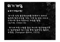 위기이론, 심리사회이론 -5