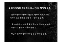 위기이론, 심리사회이론 -7