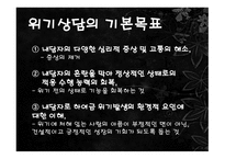위기이론, 심리사회이론 -8