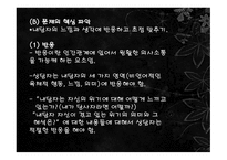 위기이론, 심리사회이론 -11